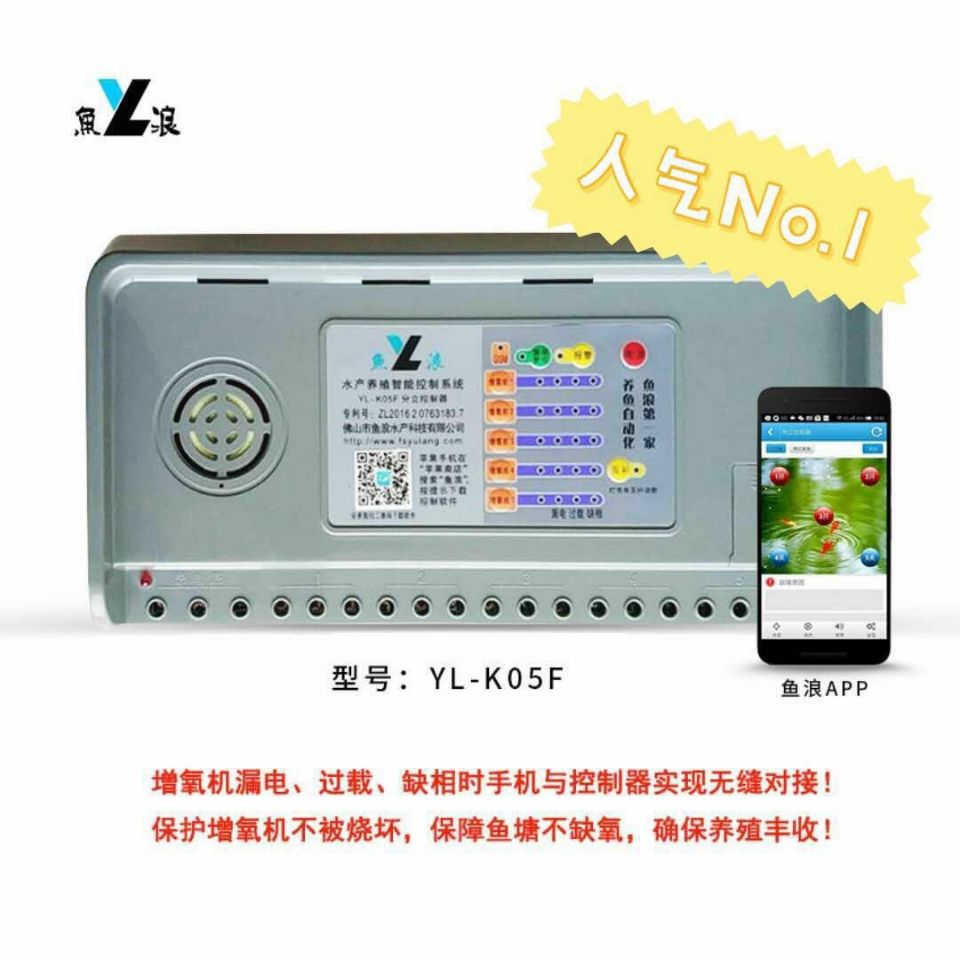 YL-K05F增氧机远程智能独立控制器系统